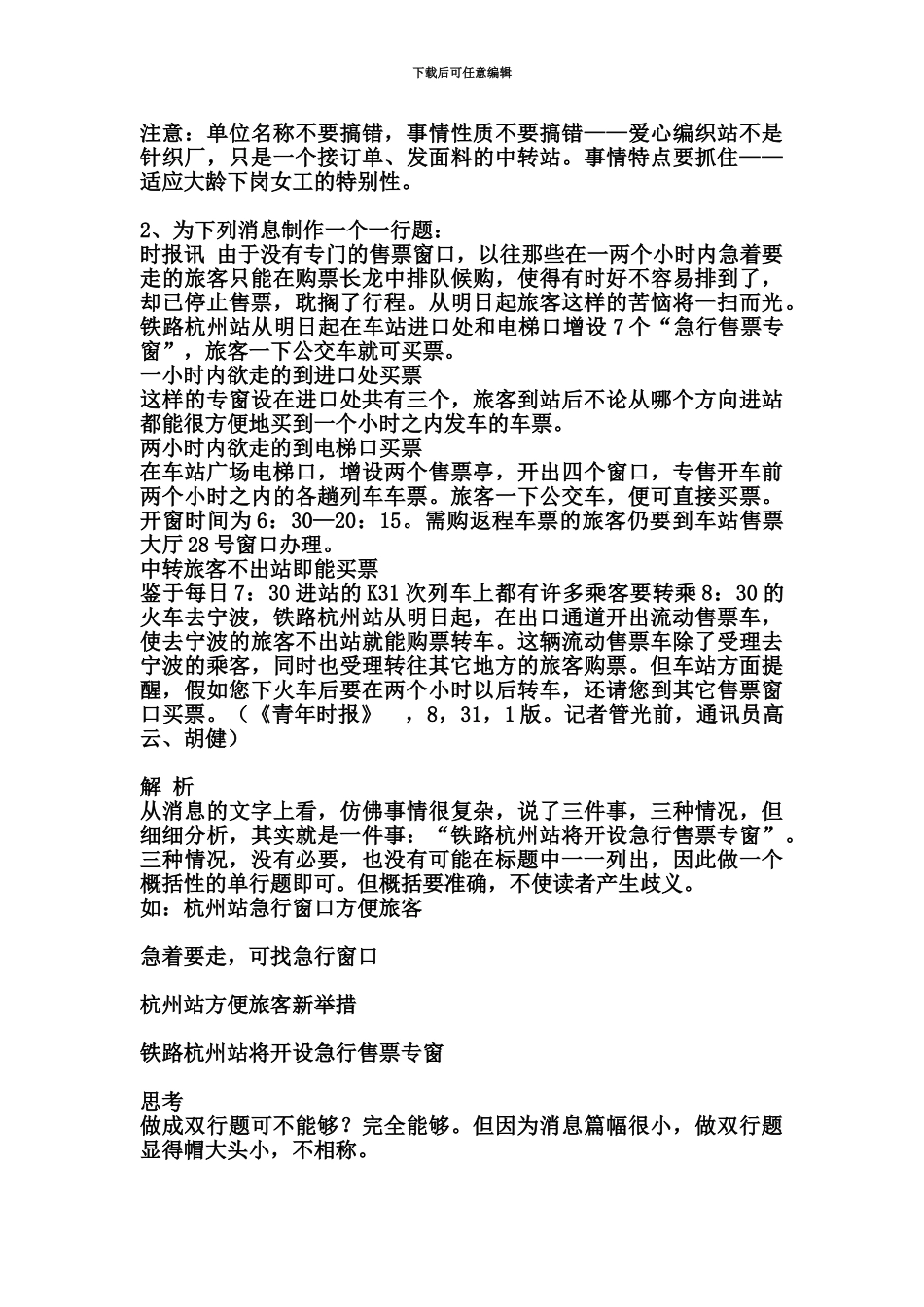 编辑记者招聘考试新闻写作习题及参考答案_第3页