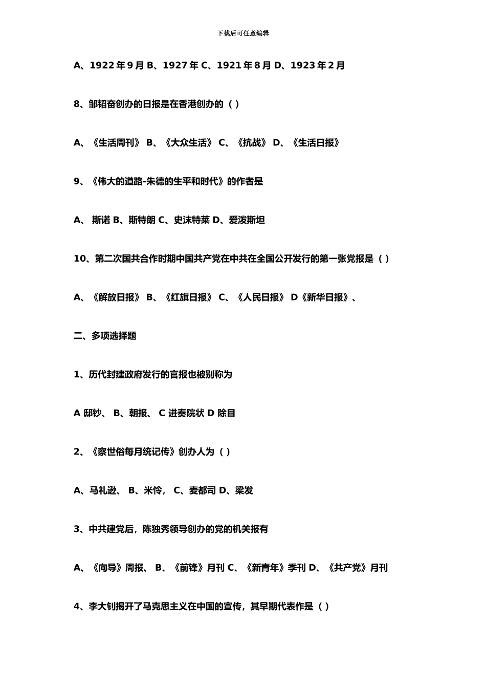 编辑记者、主持人资格考试广播电视基础知识模拟试题_第3页