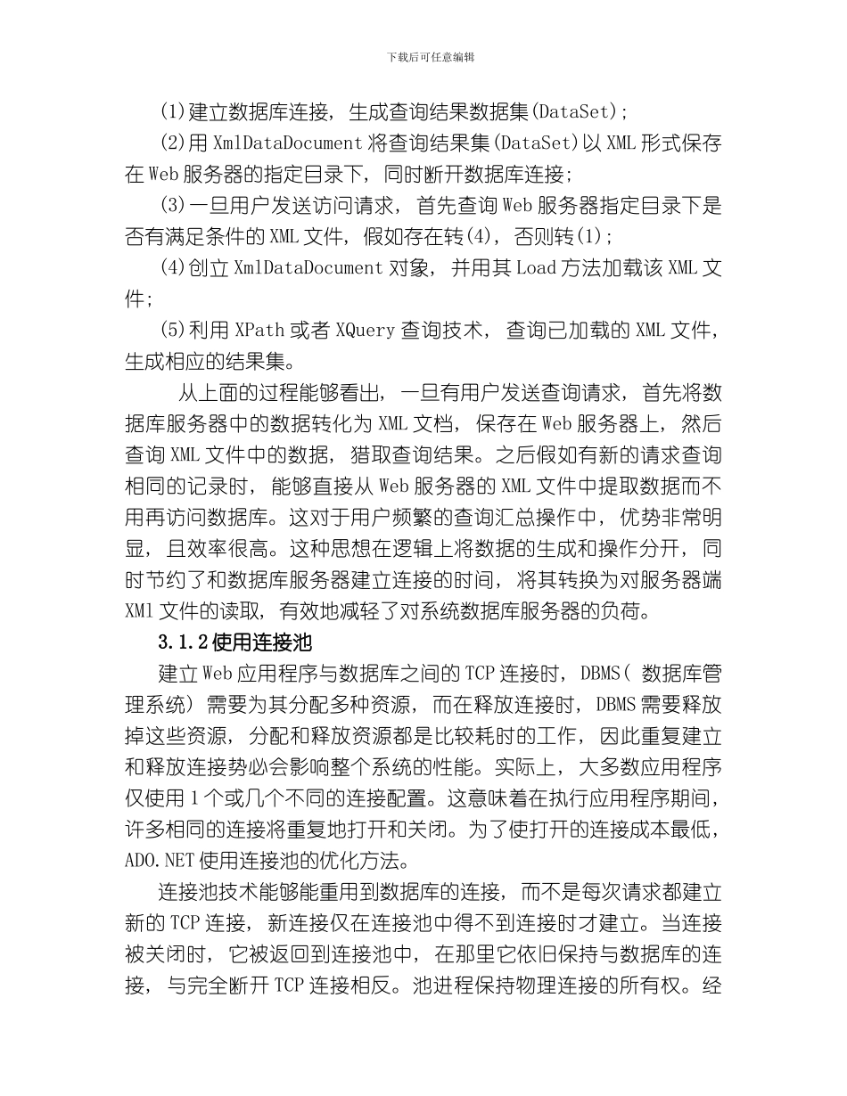 缩短响应时间方案RESPONSETIME模板_第2页