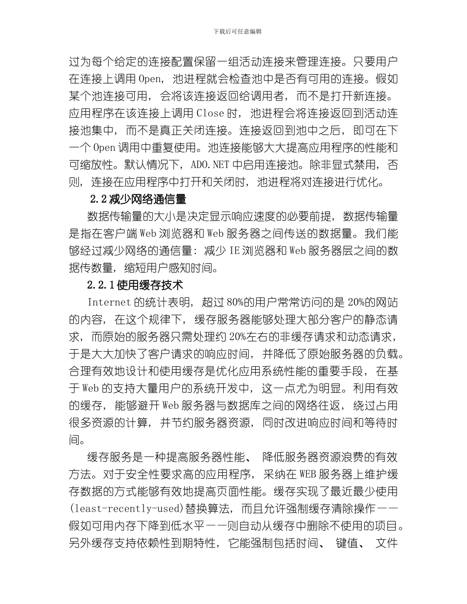 缩短响应时间方案RESPONSETIME模板_第3页