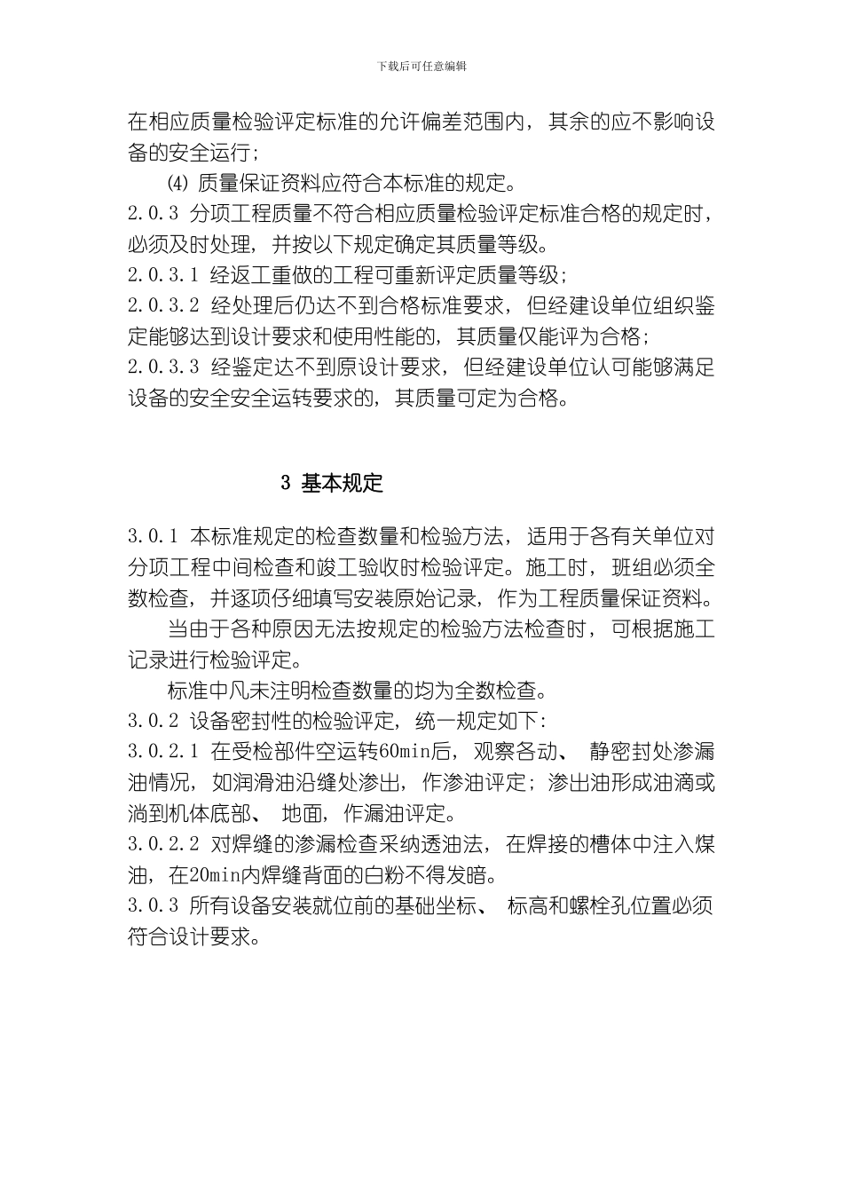 缠绕式提升机及矿用提升绞车安装工程模板_第2页