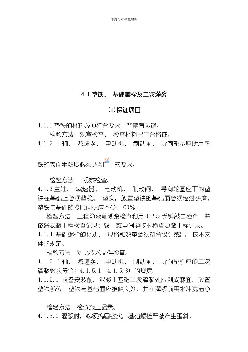 缠绕式提升机及矿用提升绞车安装工程模板_第3页