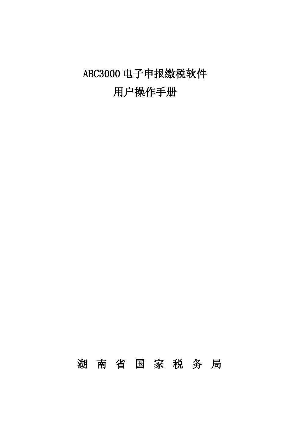 缴税软件操作手册_第2页