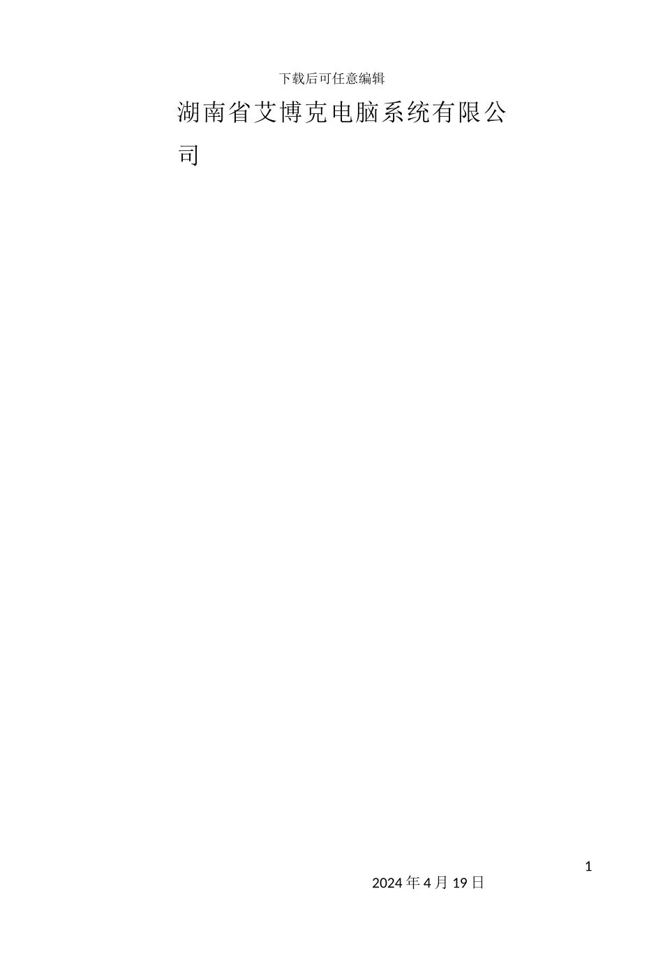 缴税软件操作手册_第3页