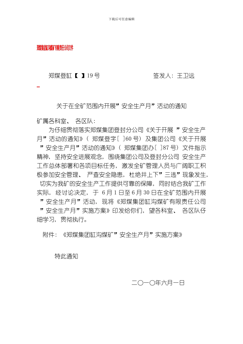 缸沟煤矿安全生产月活动方案下载模板_第1页