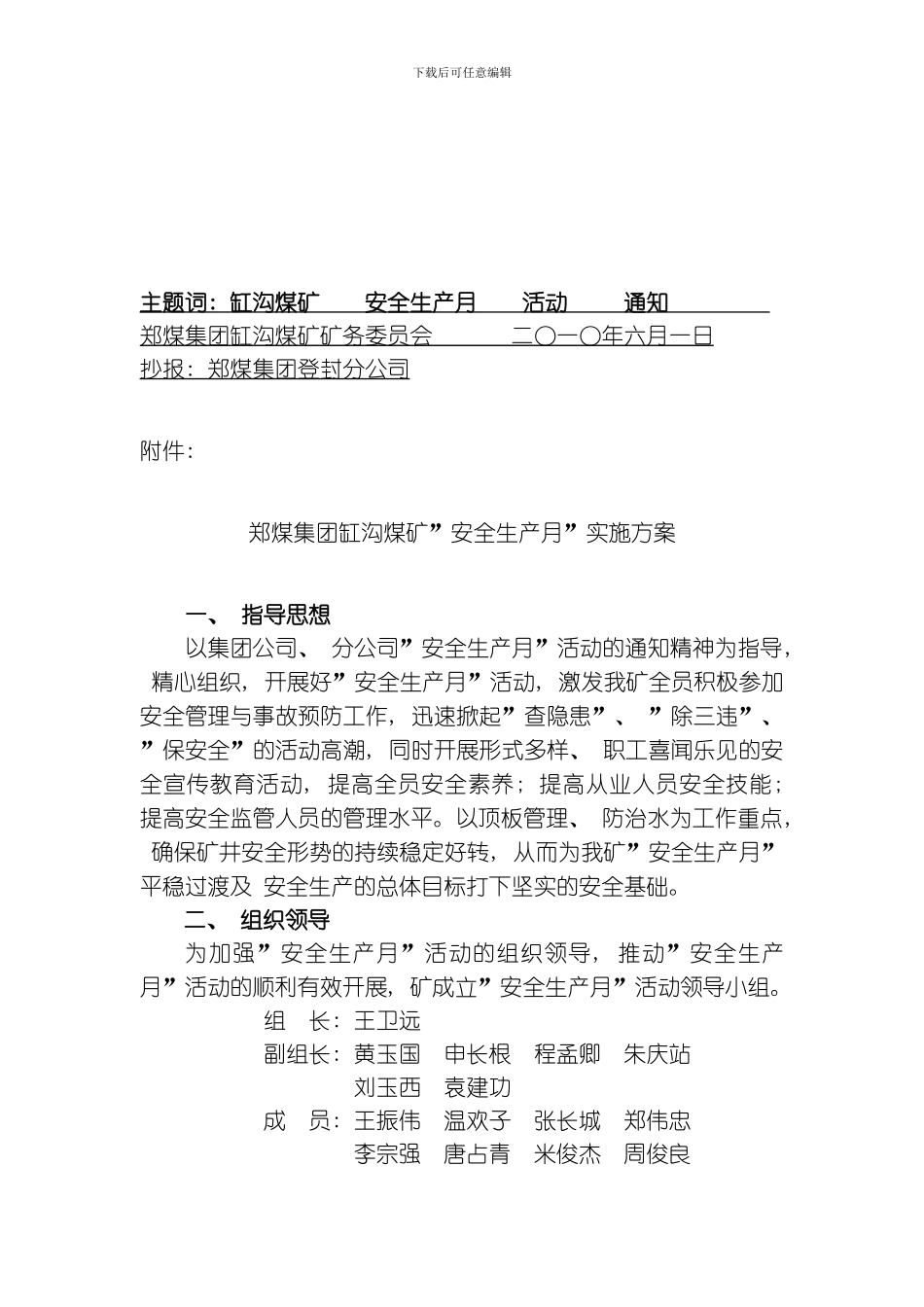 缸沟煤矿安全生产月活动方案下载模板_第2页