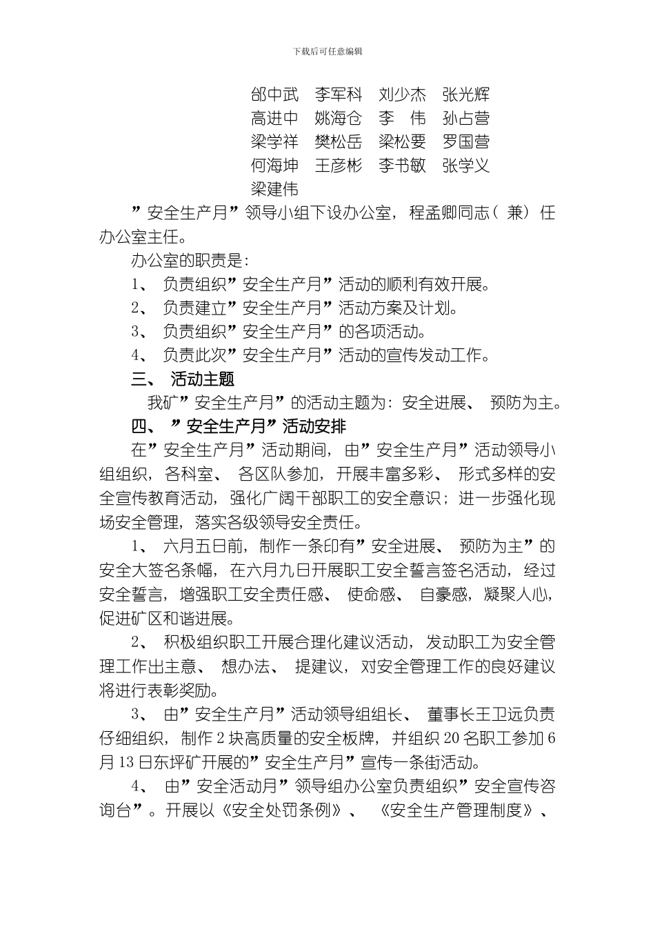 缸沟煤矿安全生产月活动方案下载模板_第3页