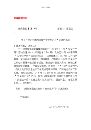 缸沟煤矿安全生产月活动方案下载模板