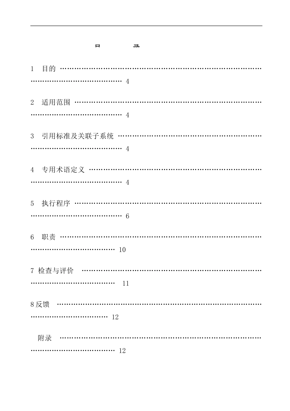 缺陷管理制度范本_第2页