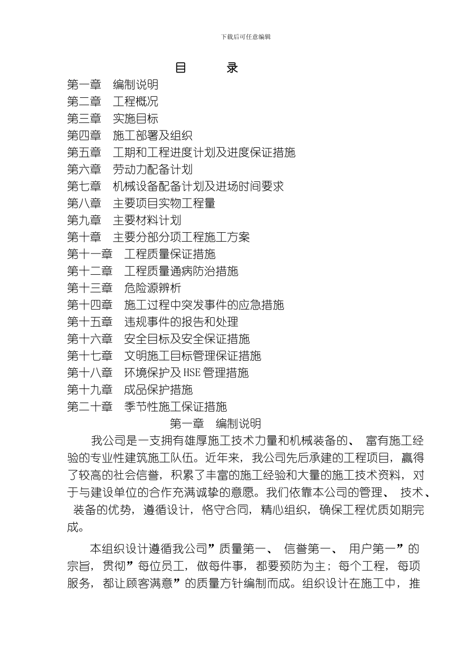 罐区施工组织设计模板_第2页