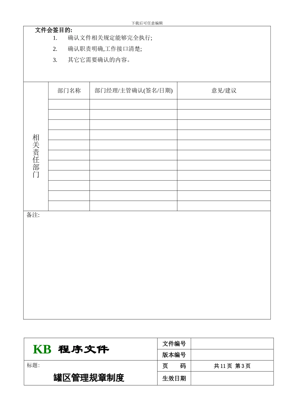 罐区管理规章制度模板_第2页