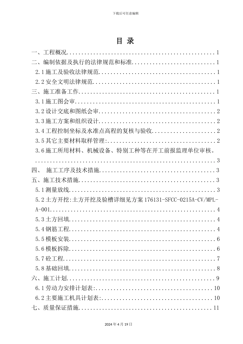 罐基础土建施工方案培训资料_第2页