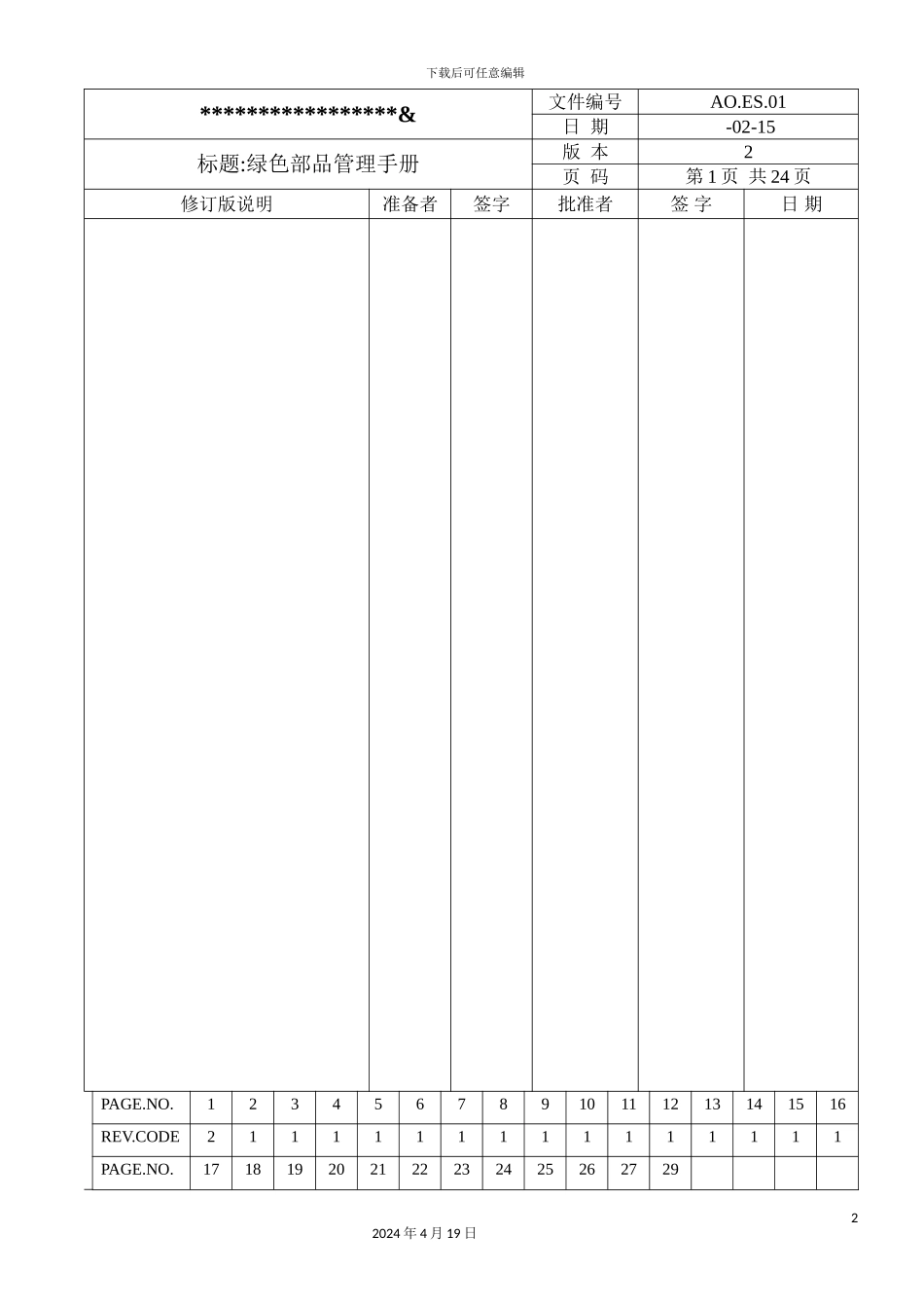 绿色部品质量管理手册_第2页