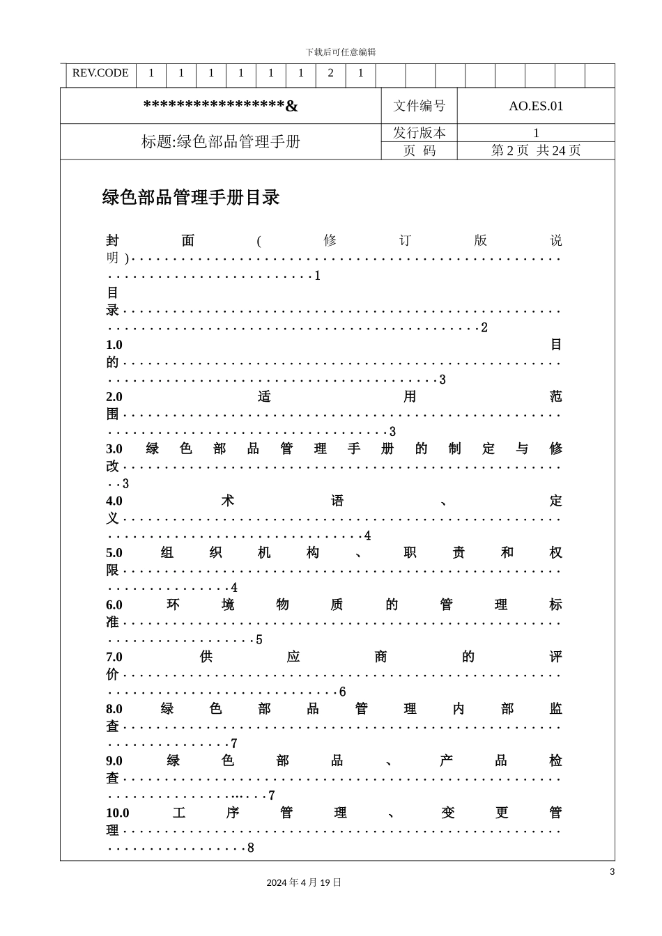 绿色部品质量管理手册_第3页