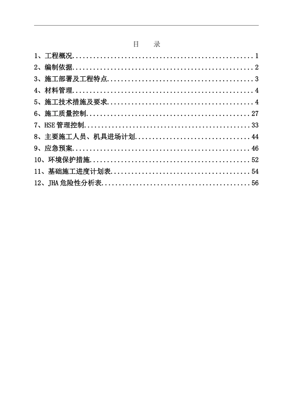罐基础施工方案培训资料_第3页