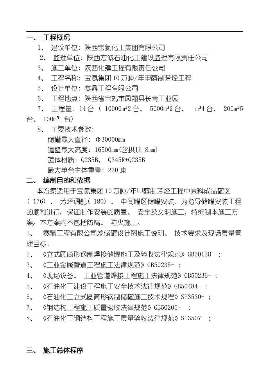罐施工方案修改后模板_第3页