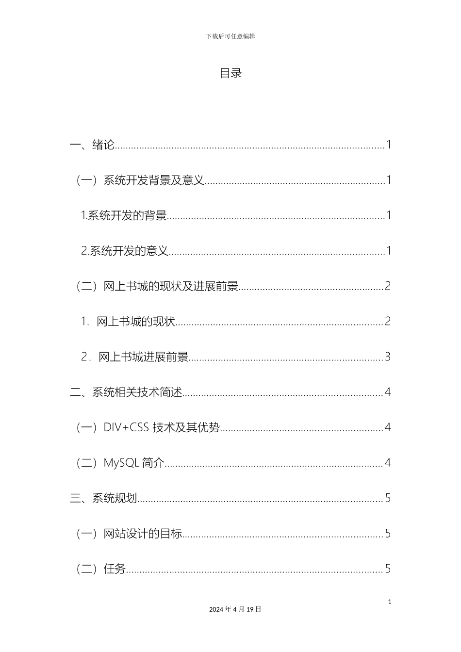 网上书城系统的设计与实现模板_第3页