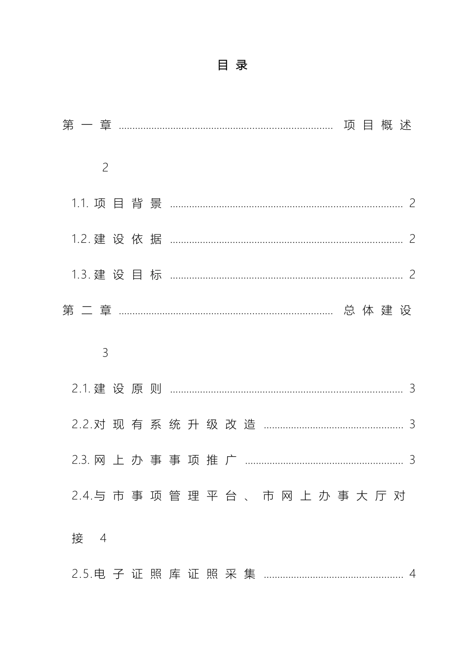 网上办事大厅信息平台建设方案范文_第2页