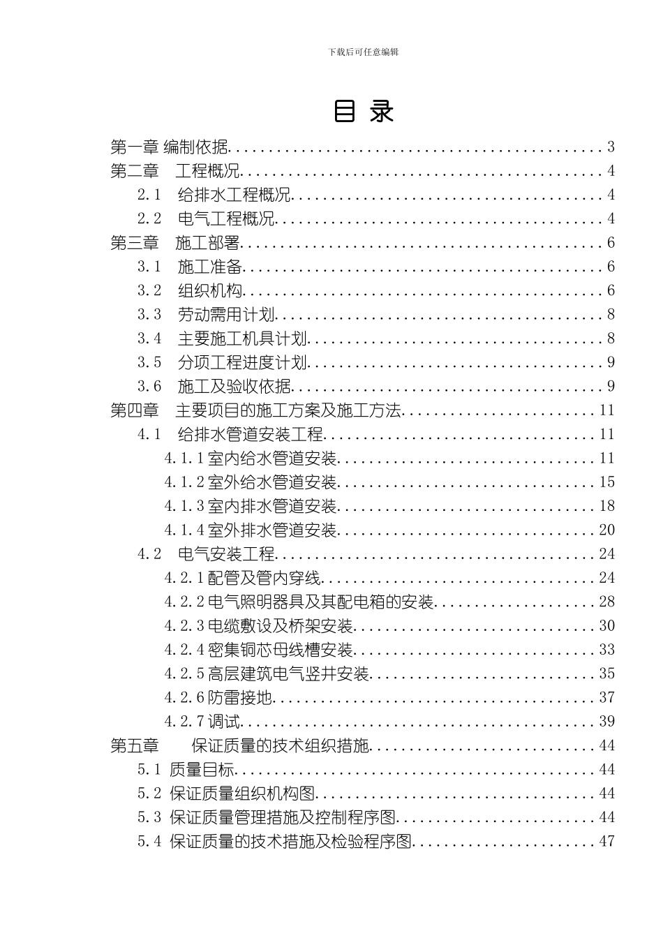 缔梦园三期施工组织设计模板_第1页