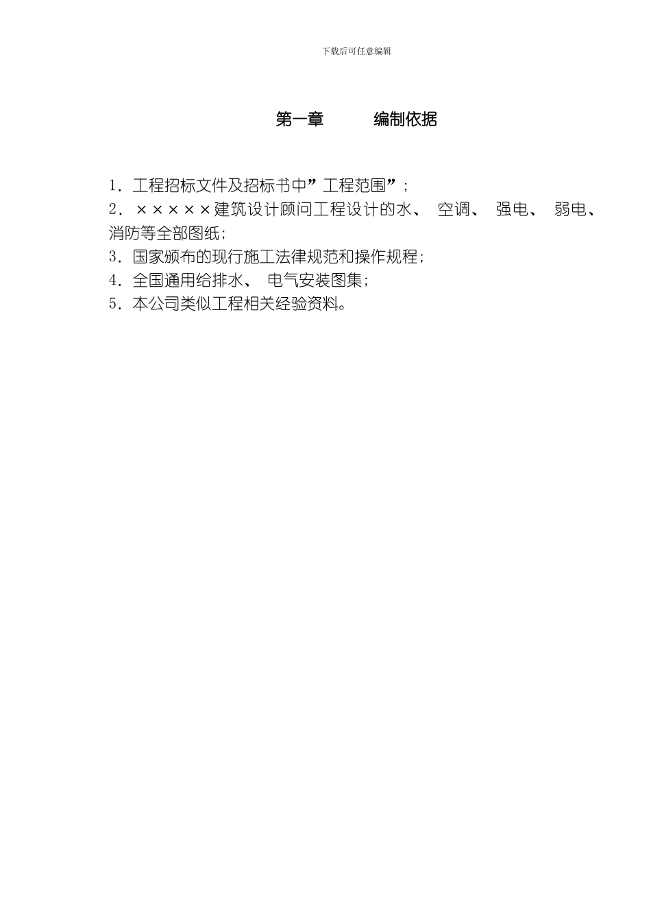 缔梦园三期施工组织设计模板_第3页