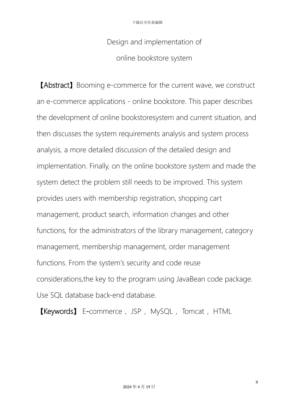 网上书店系统的设计与实现模板_第3页