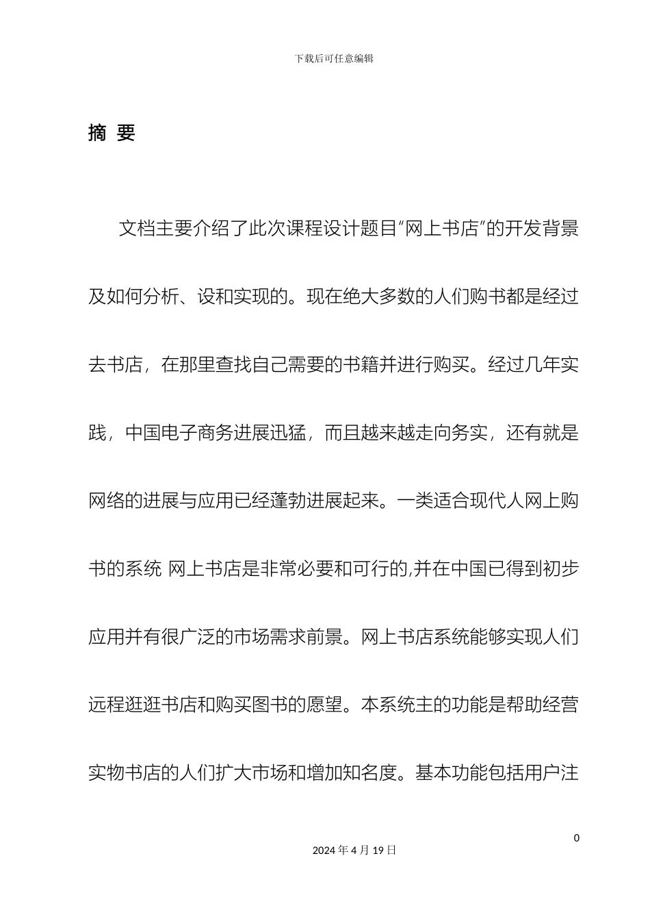 网上书店课程设计范本_第2页