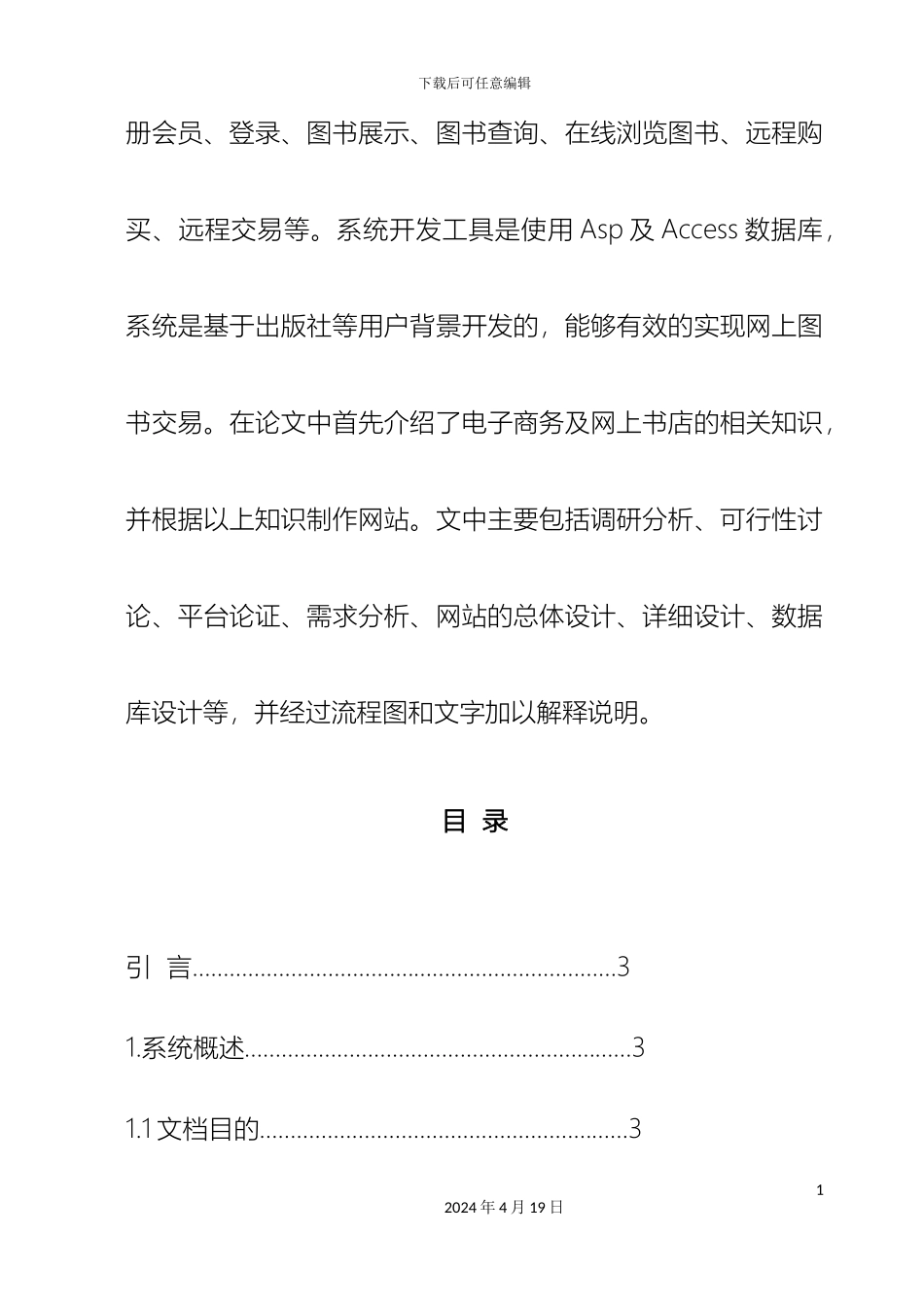 网上书店课程设计范本_第3页