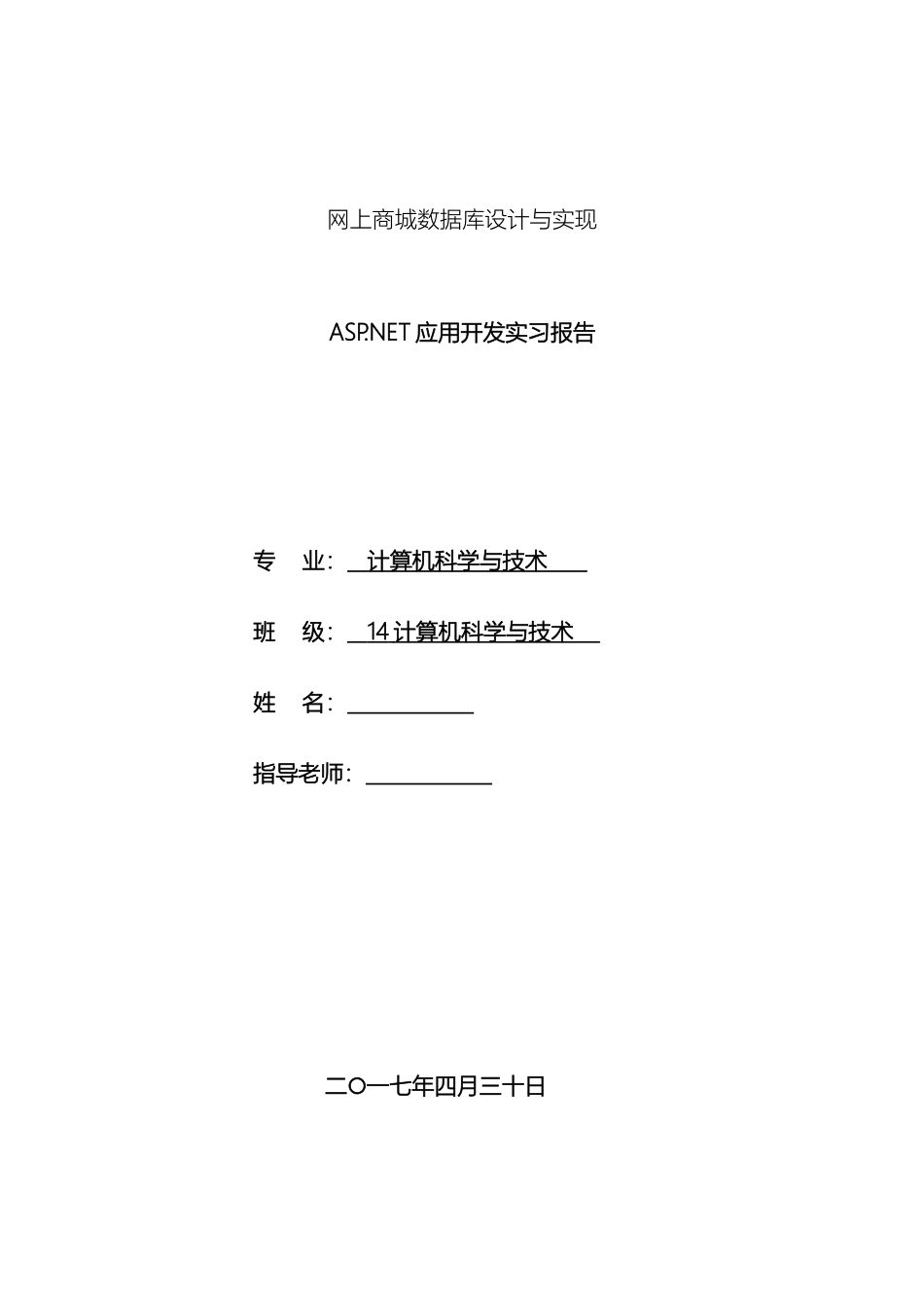 网上商城数据库设计与实现范文_第2页