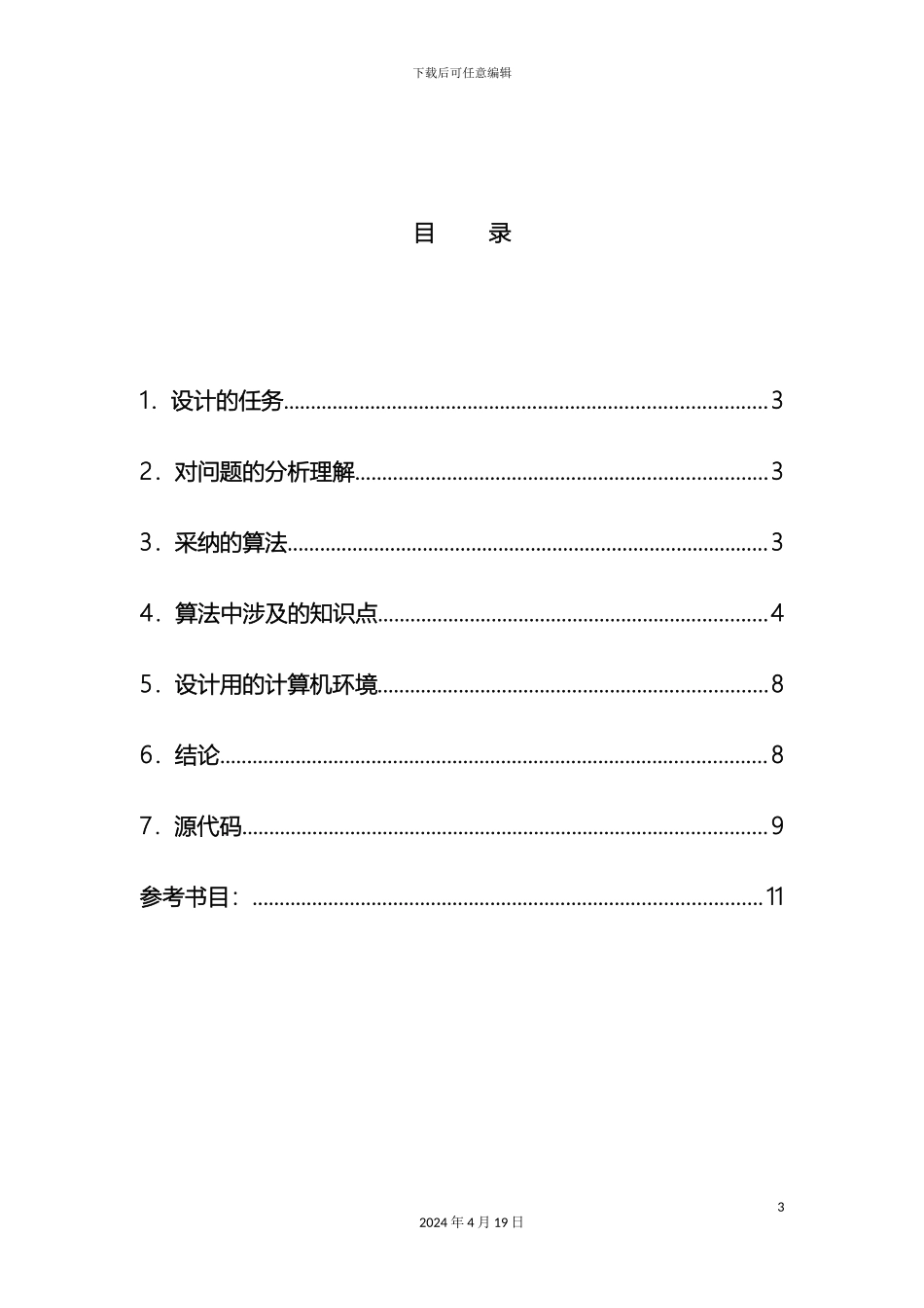 网上商城数据库设计与实现范文_第3页