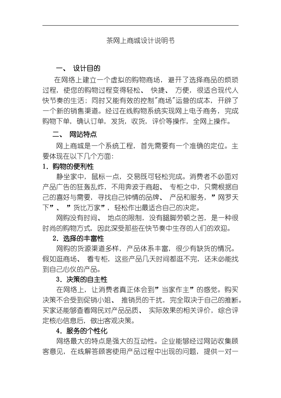 网上商城策划模板_第1页