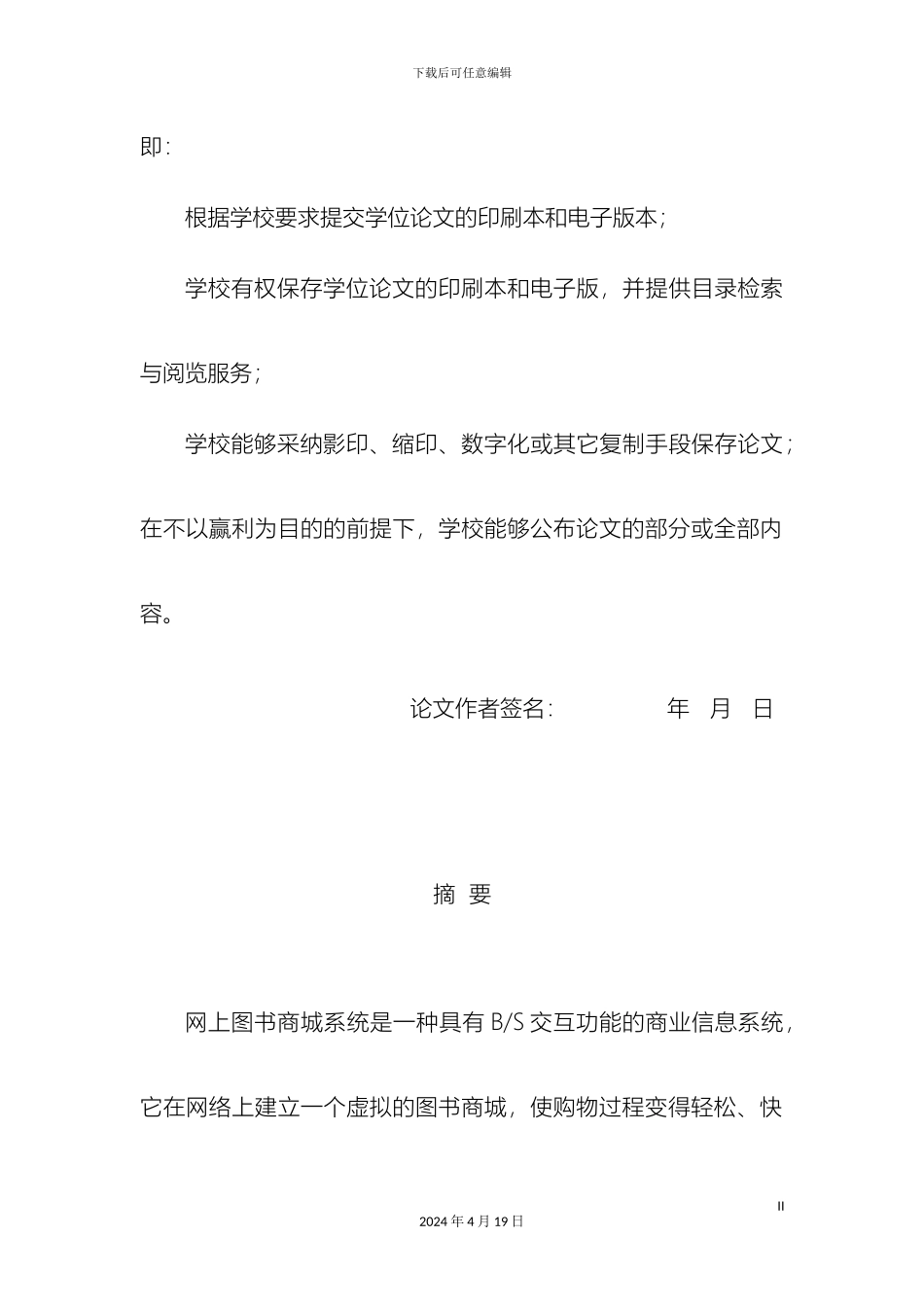 网上图书商城的设计与实现范文_第3页