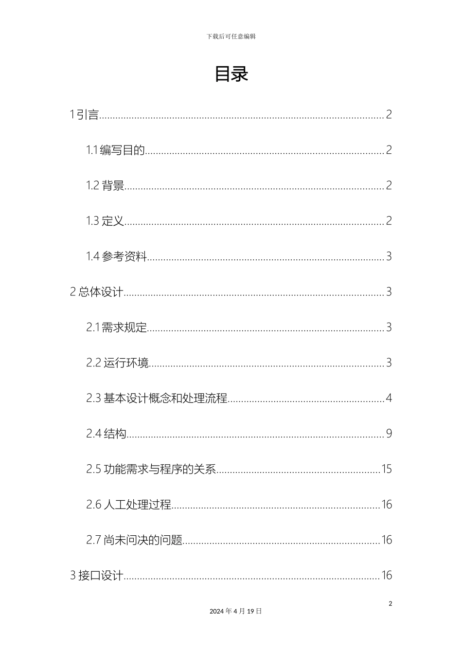 网上商城项目概要设计说明书模板_第2页