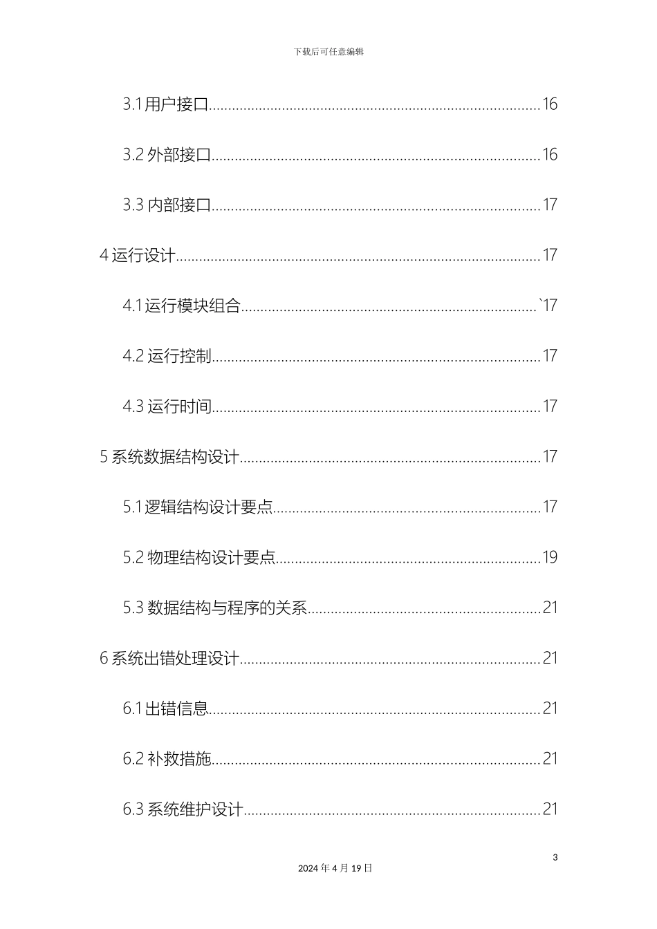 网上商城项目概要设计说明书模板_第3页