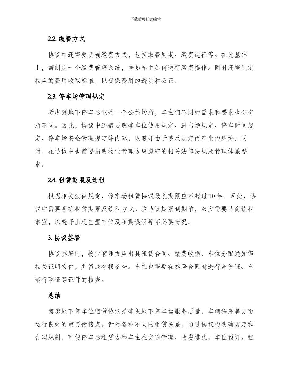 缤纷南郡地下停车位租赁协议_第2页