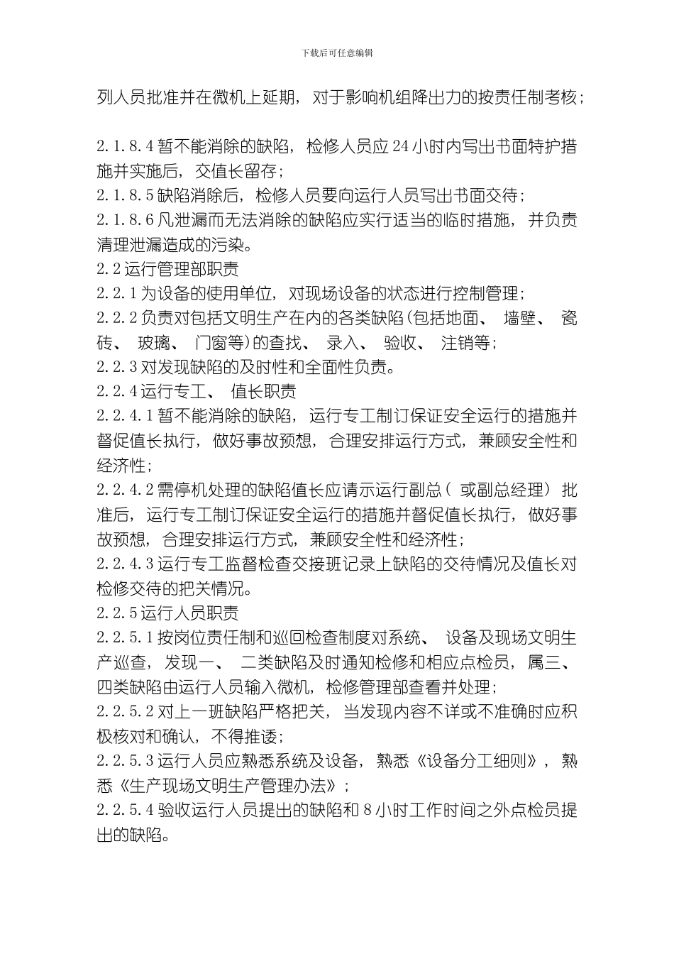 缺陷管理制度模板_第2页