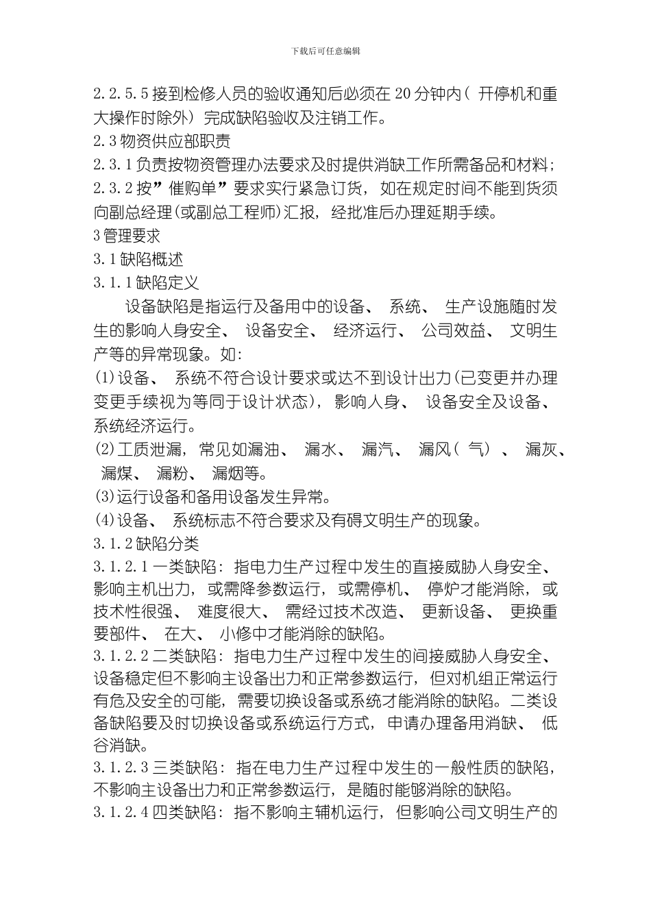 缺陷管理制度模板_第3页