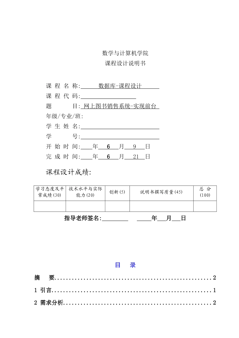 网上图书销售系统数据库课程设计报告_第2页