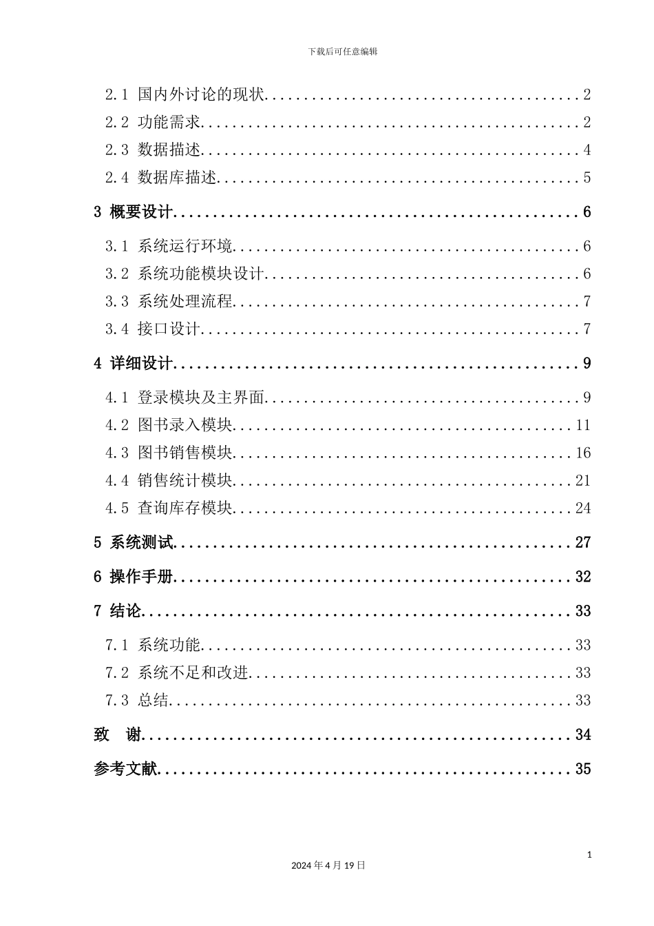 网上图书销售系统数据库课程设计报告_第3页