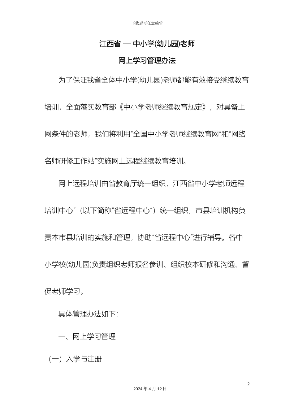 网上学习管理办法范文_第2页