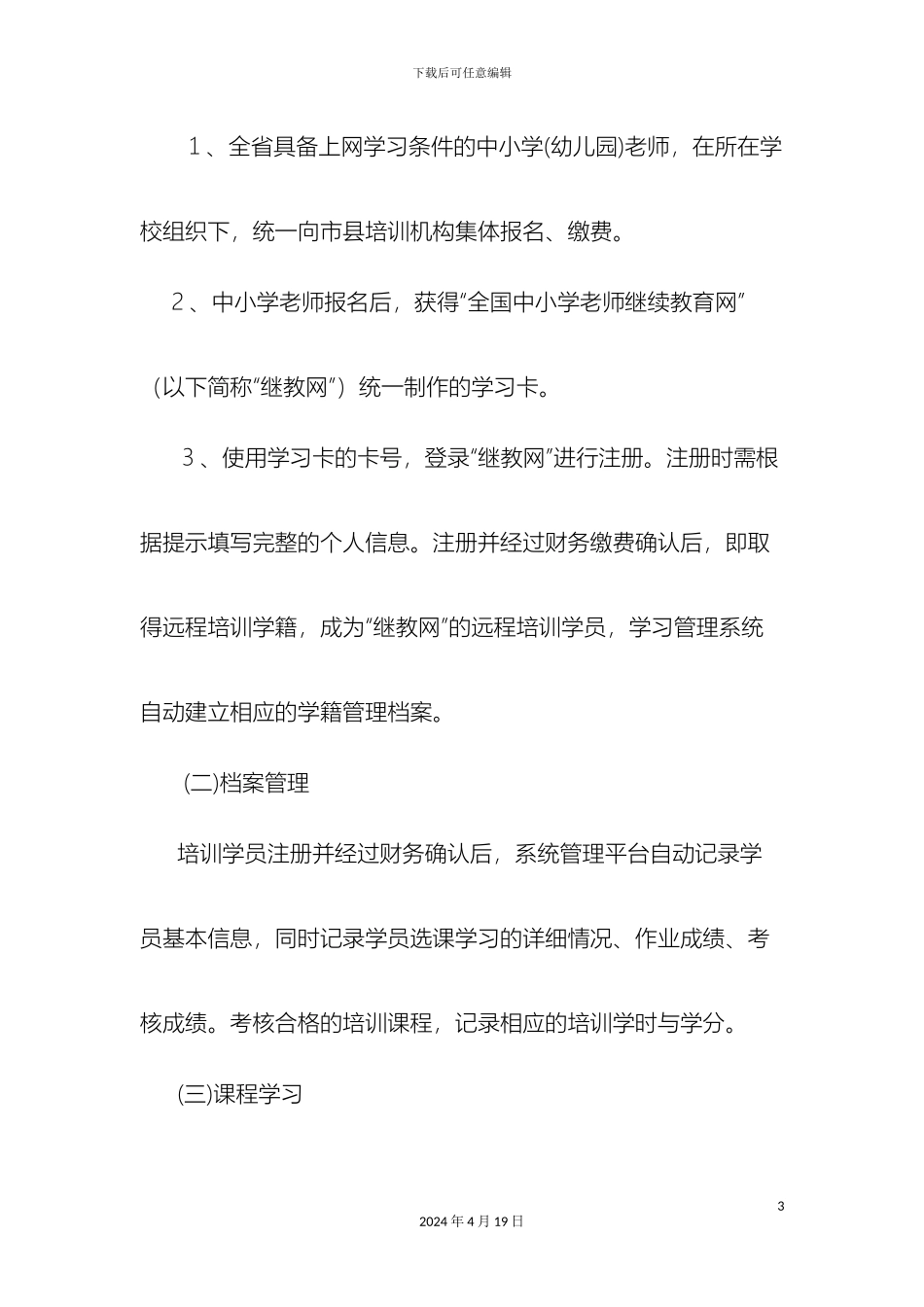 网上学习管理办法范文_第3页