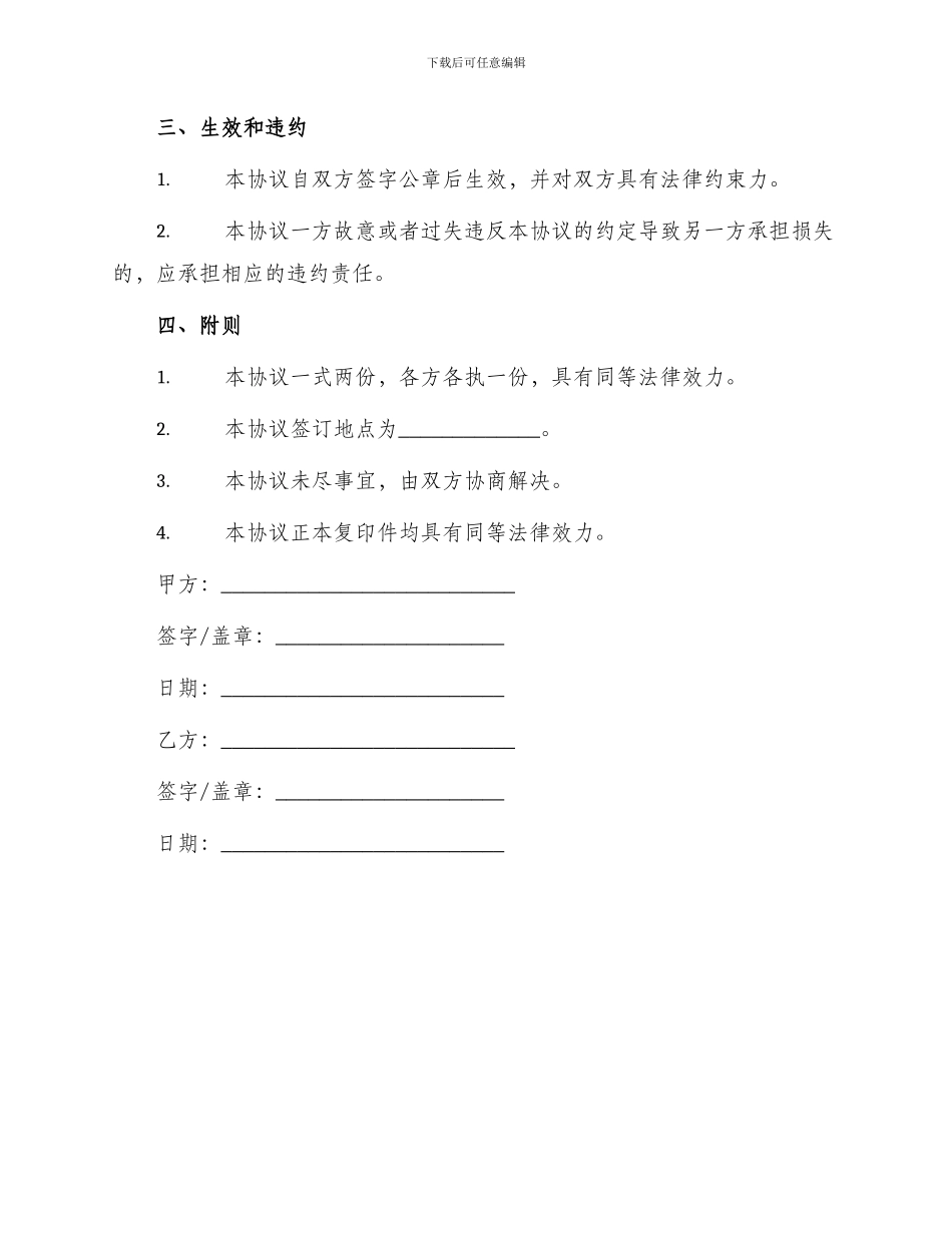 网上展会项目合作协议书_第3页