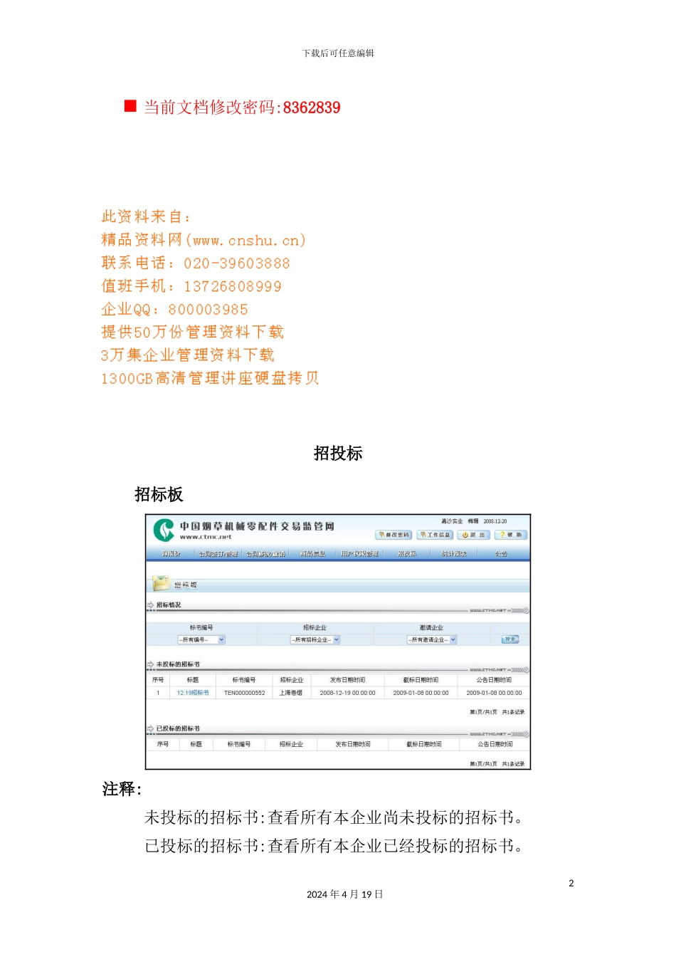 网上招投标操作流程_第2页