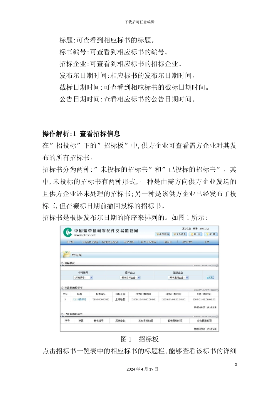 网上招投标操作流程_第3页