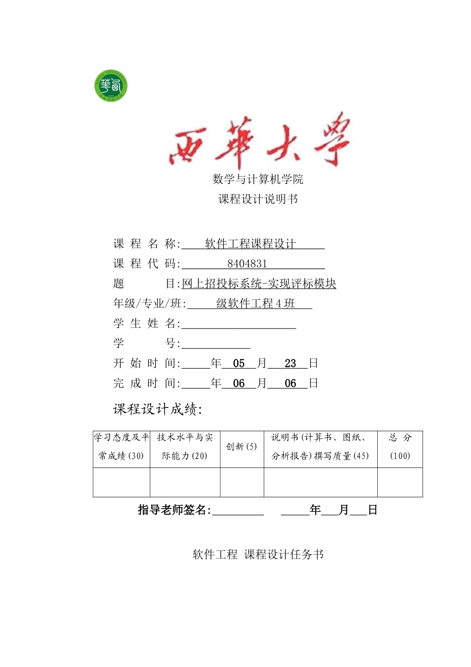 网上招投标系统课程设计说明书_第2页