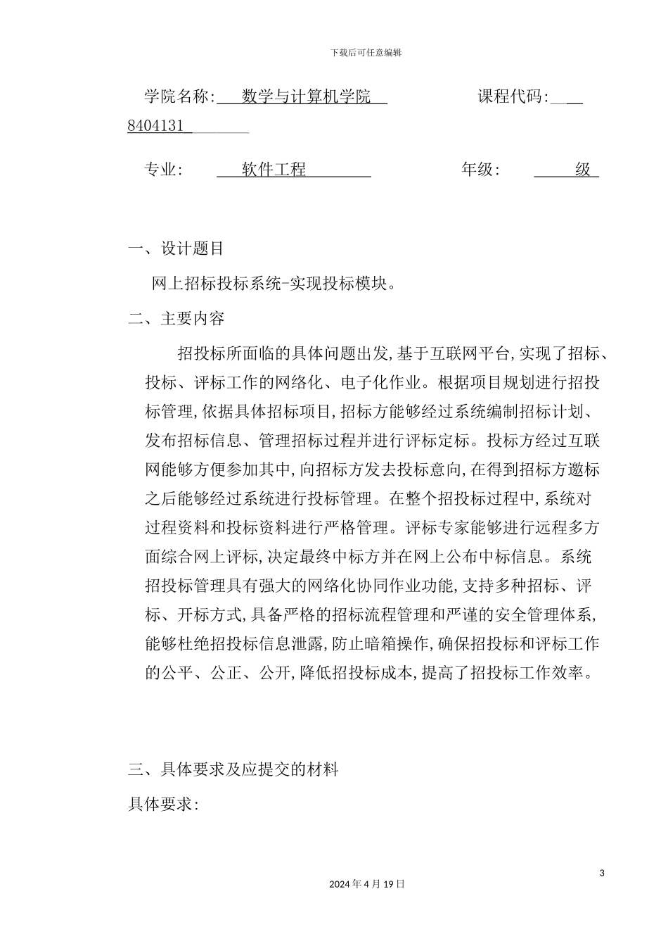网上招投标系统课程设计说明书_第3页
