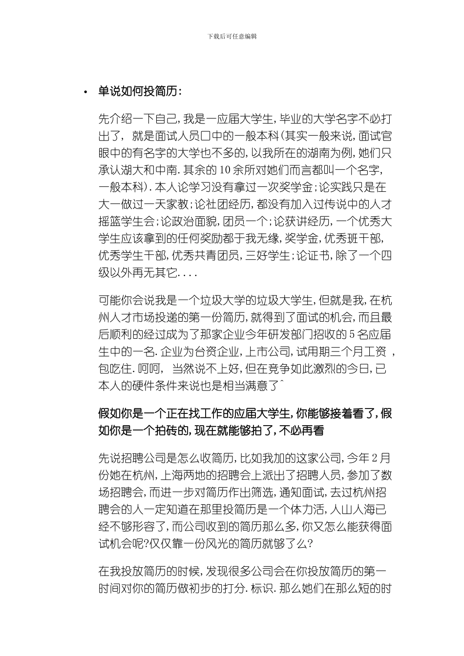 网上投简历注意事项模板_第1页