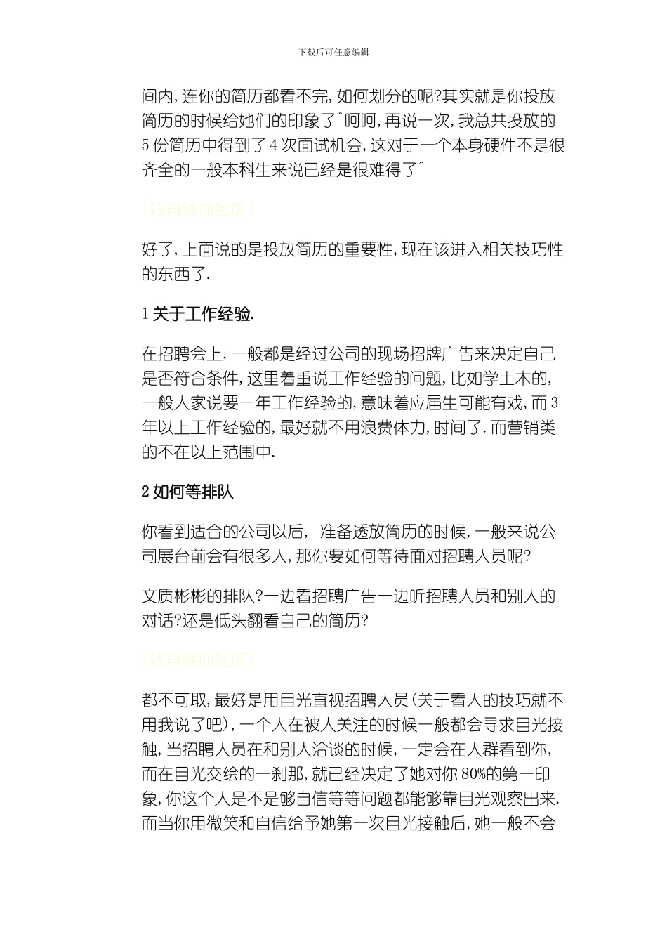 网上投简历注意事项模板_第2页