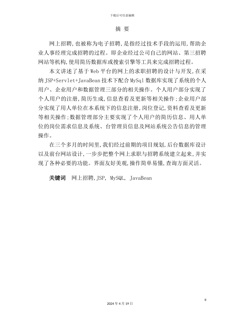 网上招聘系统毕业设计_第2页