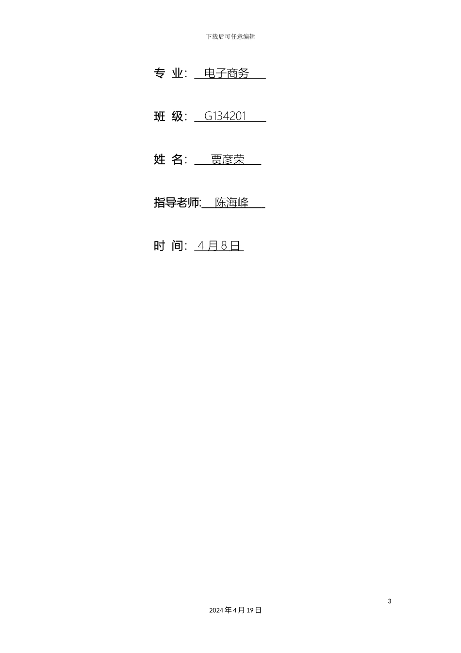 网上支付与结算实训报告模板_第3页