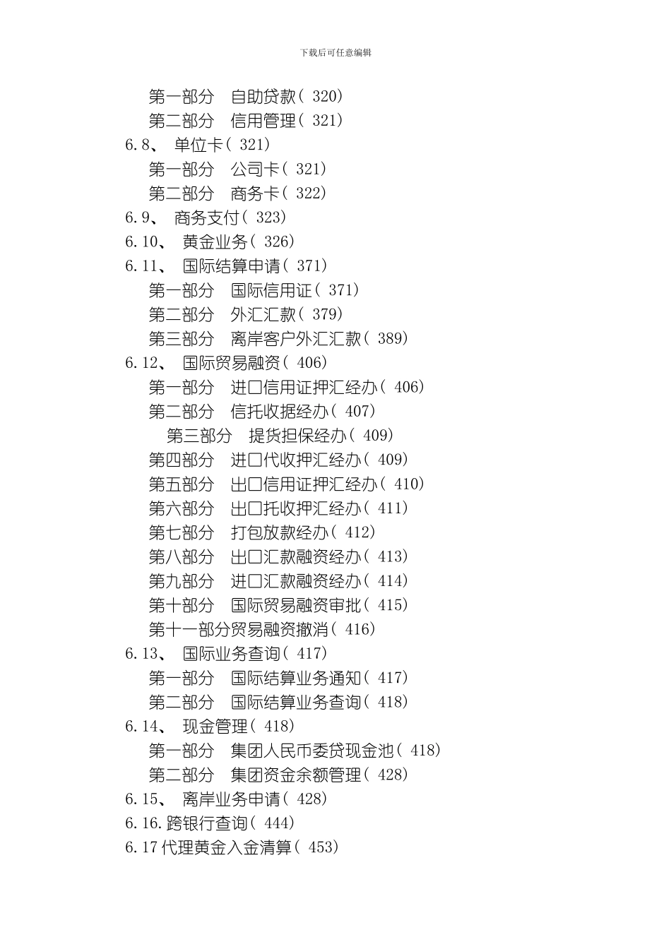 网上企业银行用户手册模板_第2页